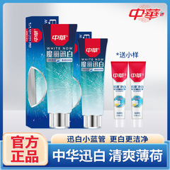 中華魔丽迅白歯磨き粉100g、170g特許青光迅白科学技術クールミント歯磨き粉フッ素含有
