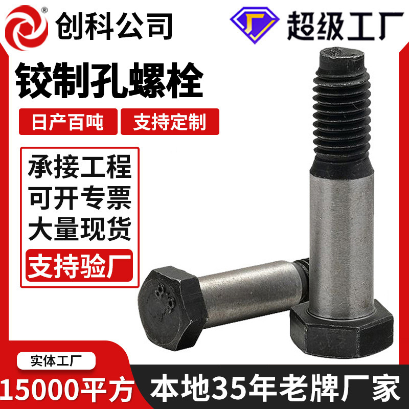 铰制孔螺栓高强度8.8级绞制孔六角螺丝联轴器螺栓靠背销螺丝