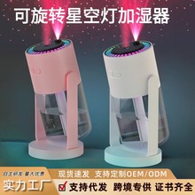 25年桌面摇头加湿器家用卧室空气香薰机车载投影机喷雾迷你星空顶