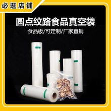 家用密封纹路食品真空袋透明压缩卷袋大米肉类储存包装袋熟食定做