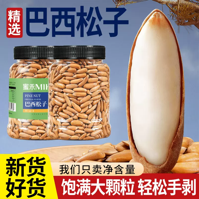 新货巴西松子罐装500g薄壳易剥原味松子香酥炒货休闲零食蜜禾精选