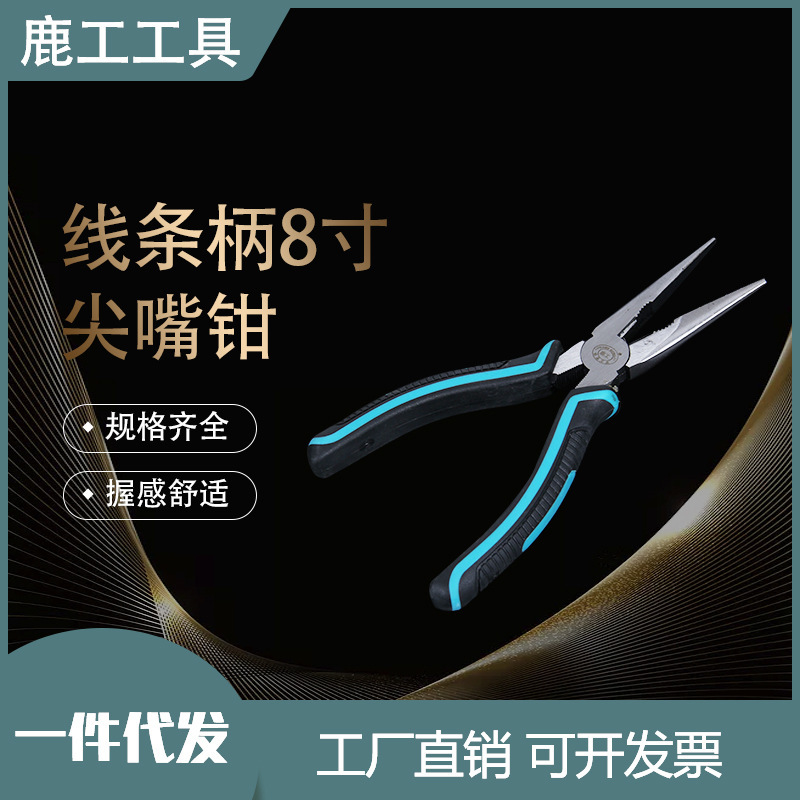 鹿工工具线条柄8寸尖嘴钳多功能8寸钳子剪铁丝斜嘴钳斜口钳
