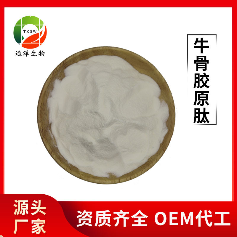 牛骨胶原蛋白 膠原蛋白 胶原蛋白 牛骨胶原蛋白粉1kg起订