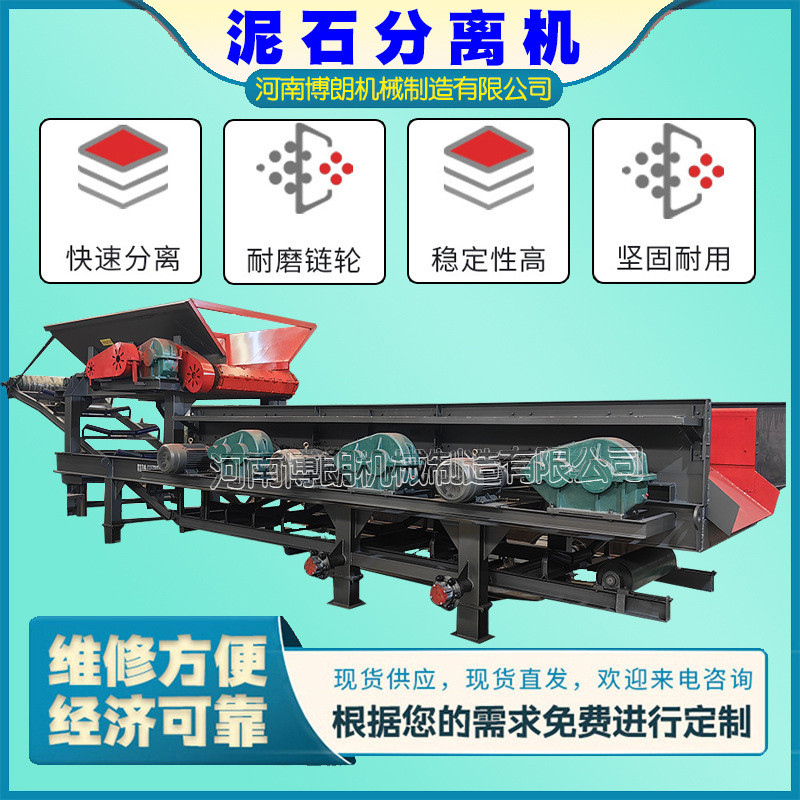 鹅卵石土石分离机混凝土沙石分离机泥沙分选机泥石分选泥石筛分机