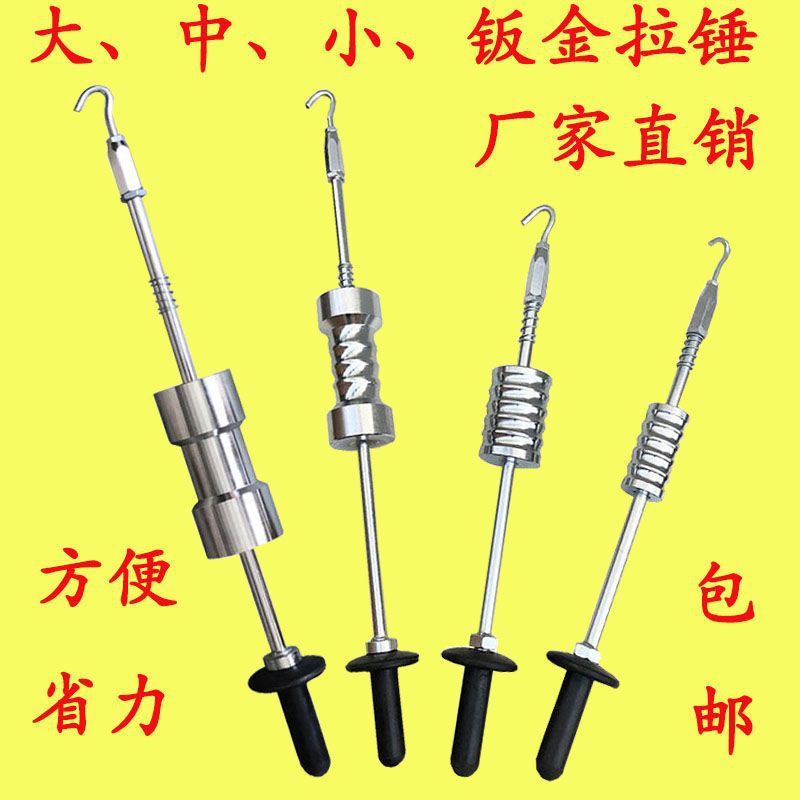 钣金中型小型整形机凹陷工具大拉锤钣金工具拉锤重型修复拉拔器