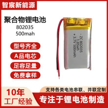 802035�ۺ����늳�3.7v500mAh���݃x��Ħ���{������ܛ�����늳�