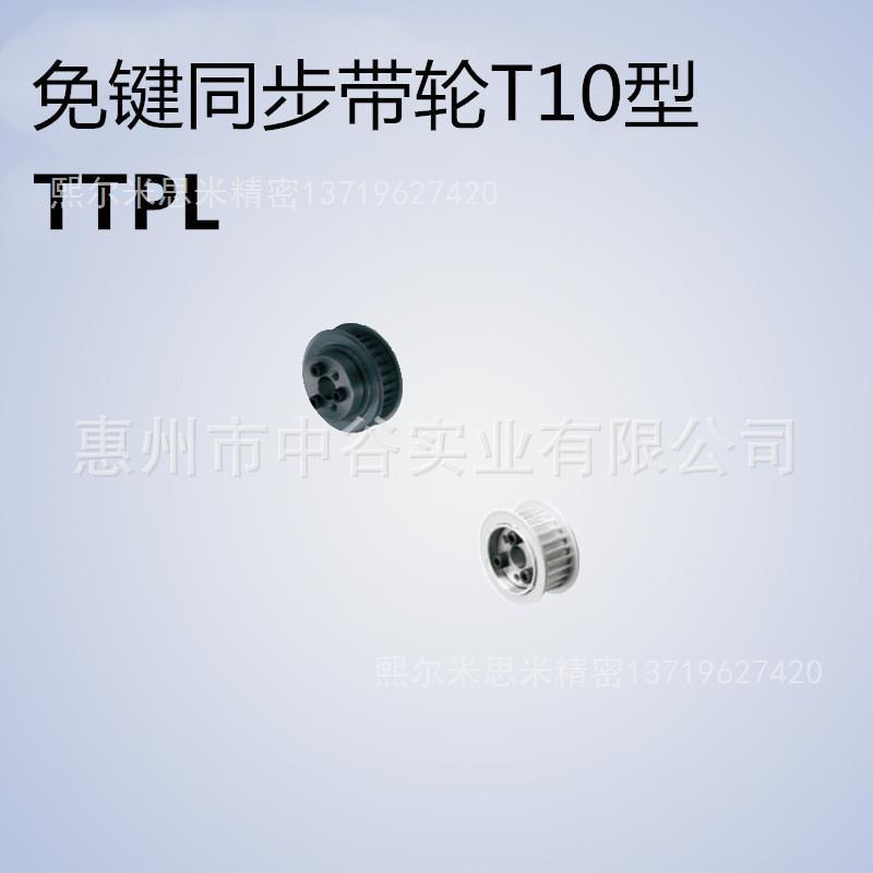同步轮TTPL22T10150/200/250/300/400/500-E/F-[14,15,16]米苏米