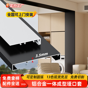 Aluminum Alloy One-piece Matte Cover Balcony Seamless Extremely Narrow Door Cover Wire Flap Cover Double Wrapped Cover Edge Door and Window Cover