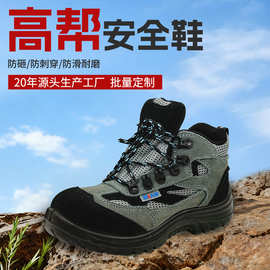 工厂防护鞋防砸防刺穿透气高帮工装鞋安全工地工厂专用防护鞋