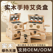 艾灸盒随身灸家用木制全身通用腹部隔姜悬灸艾灸器具罐经络