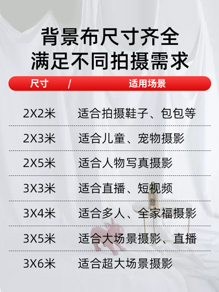 *m白色拍照背景布摄影白布道具白底图影棚照相人像写真静物拍摄吸