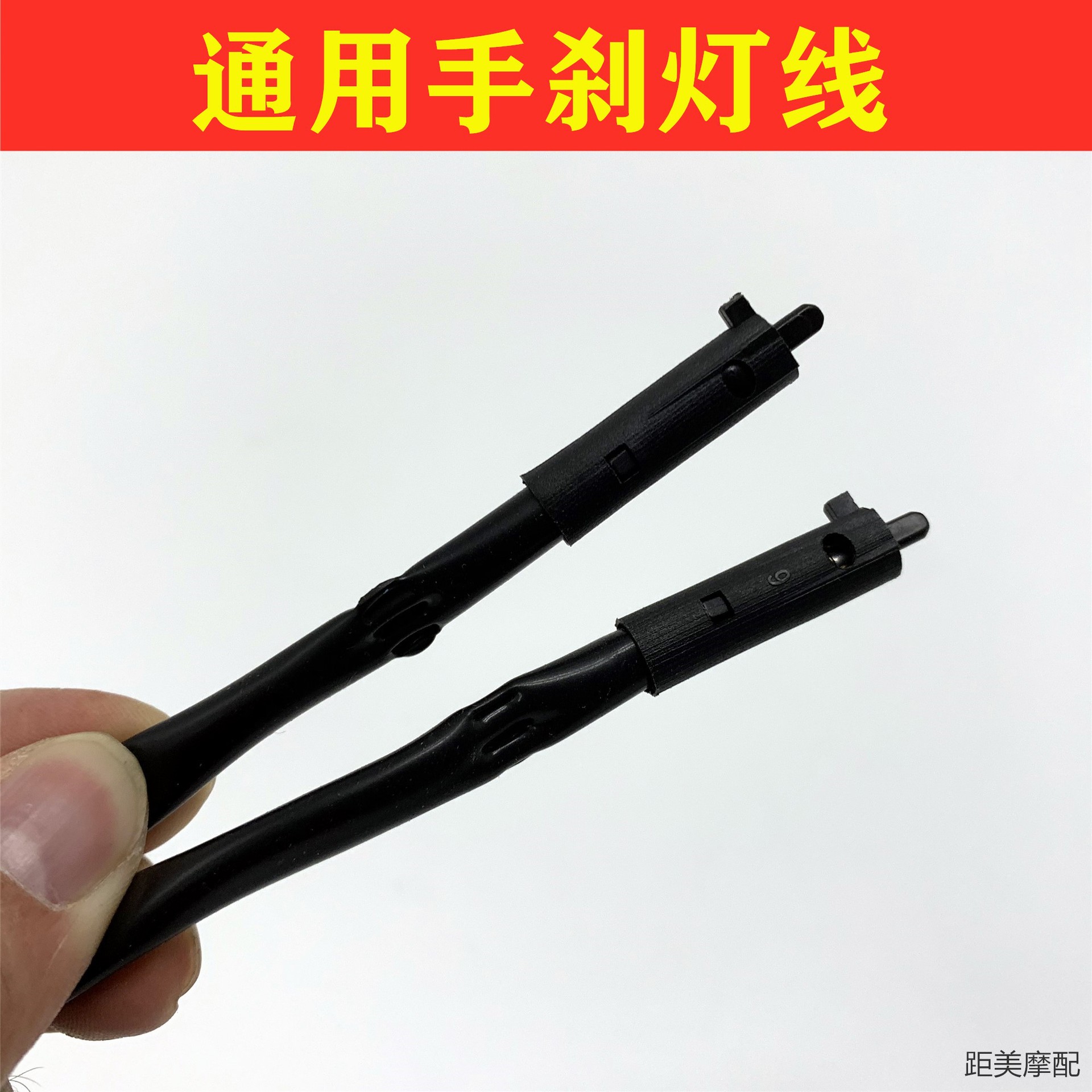 摩托车踏板车125前刹车灯线手刹灯线断电开关通电开关刹车控制线