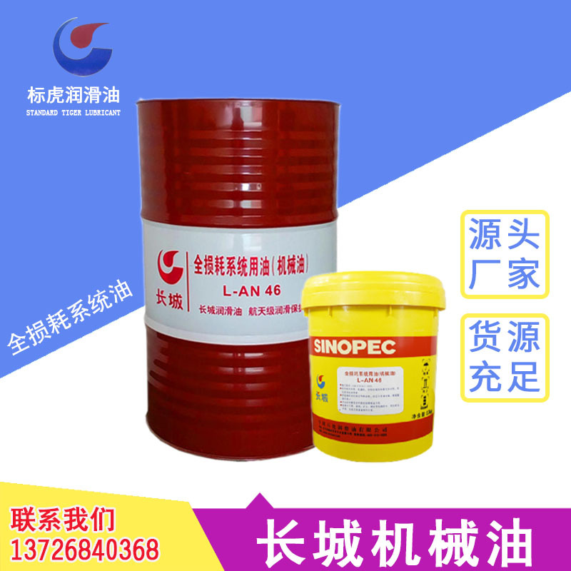 长城机械油L-AN32号46号68号工业机床齿轮润滑油批发价高闪点轴承