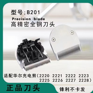 Suitable for WARL rechargeable scissors high precision 2220 2222 2223 2226 2227 Barber scissors all-steel cutter head