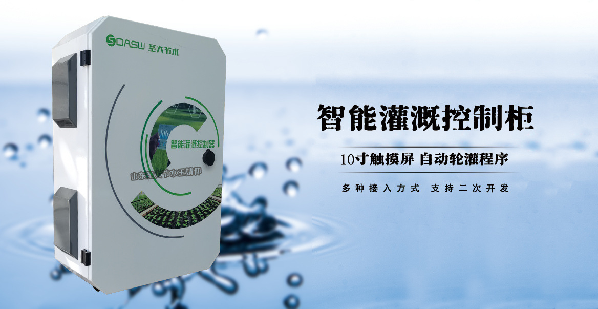 灌溉控制器說明書 園林綠化市政草坪果園APP遠程無線物聯網控制