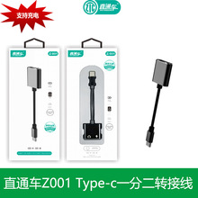 Z001 �m��type-c�D�Ӿ�����һ typec�D3.5mm���C������l���D�Q�^