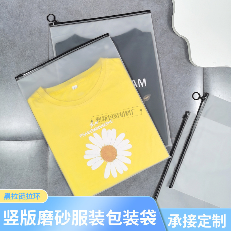 批发外贸服装磨砂黑拉链包装袋  T恤裤子防尘防水收纳袋 印刷logo|undefined
