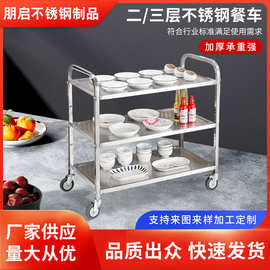 加厚不锈钢餐车移动二三层食堂餐厅酒店专用收碗车小推车酒水车