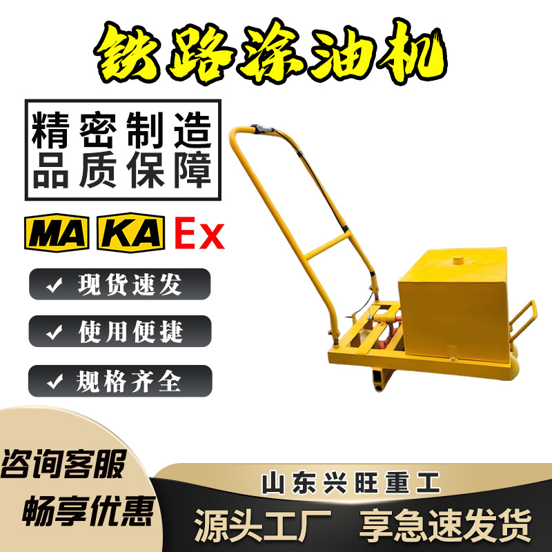 铁路轨枕螺栓涂油机TYQ手推式双模式控制 单人操作 螺栓涂油机