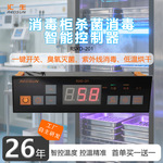 消毒柜控制板档案图书文件消毒柜温控器智能数显恒温温度控制器