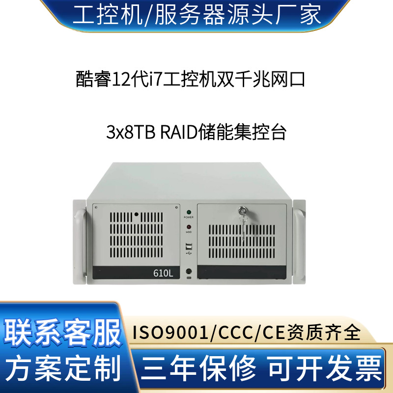 酷睿i7双网口3x8TB RAID工控机储能系统多电池簇协调控制源头工厂