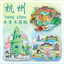 浙江杭州西湖冰箱贴雷峰塔三潭印月灵隐寺景区特色国潮旅游纪念品