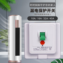 家用3P柜机空调保护开关 2P电热水器专用漏电保护器32A 40A 厂家