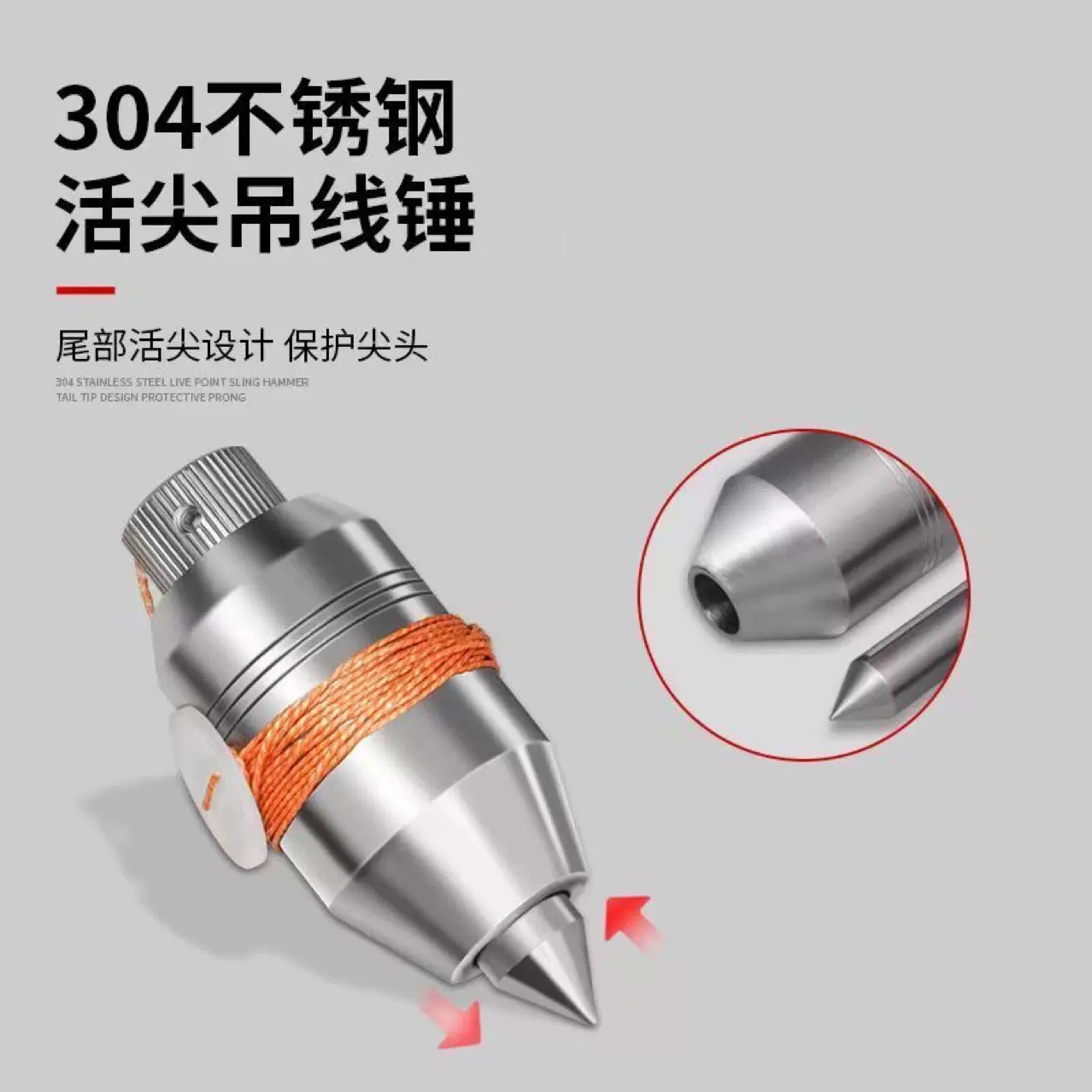 304不锈钢活尖锤球 吊线锤垂线球水准经纬仪全站仪隧道煤矿用井下