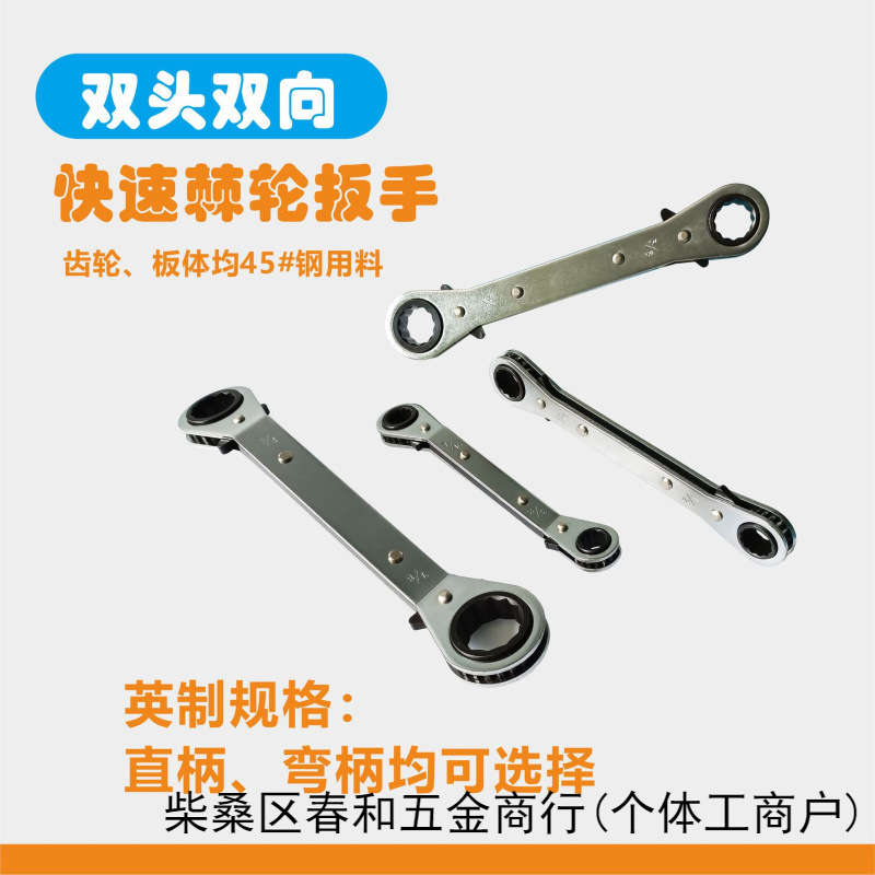 英制棘轮扳手快速扳手双头双向转动直柄弯柄套装手动工具
