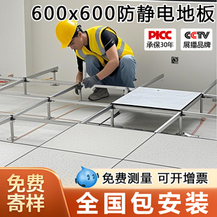 ♤ Ceramic Surface All-Steel Anti-Static Floor 600X600 Computer Room Suspended Movable Pvc Anti-Static Floor Edgeless Porcelain