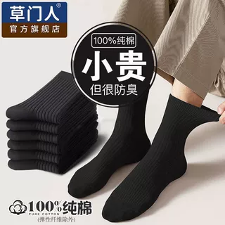 草门人纯棉袜子男中筒袜春秋款薄款全棉抗菌防臭吸汗商务春夏长袜