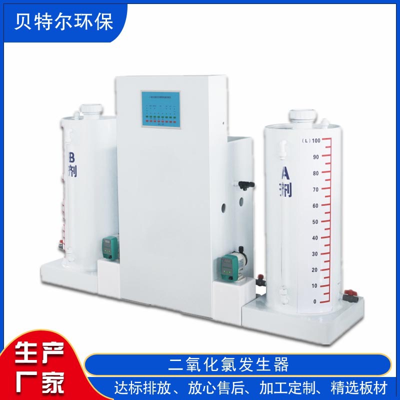 贝特尔生产销售二氧化氯发生器 动物医院废水处理设备 品质有保障
