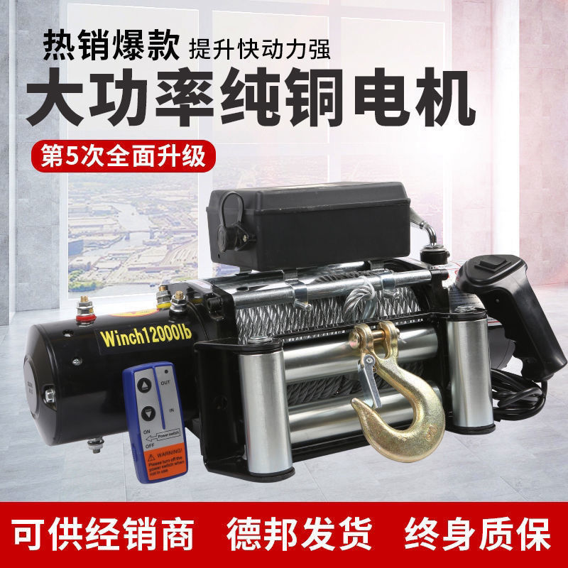 电动绞盘12v24V汽车牵引车载小型电动葫芦钢丝绳吊机提升机卷扬机