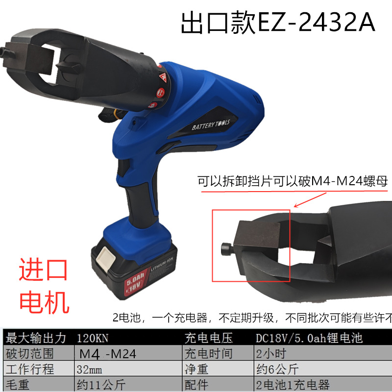 Cortador de Tuercas Hidráulico Eléctrico EC-2432 Recargable para Tuercas Oxidadas
