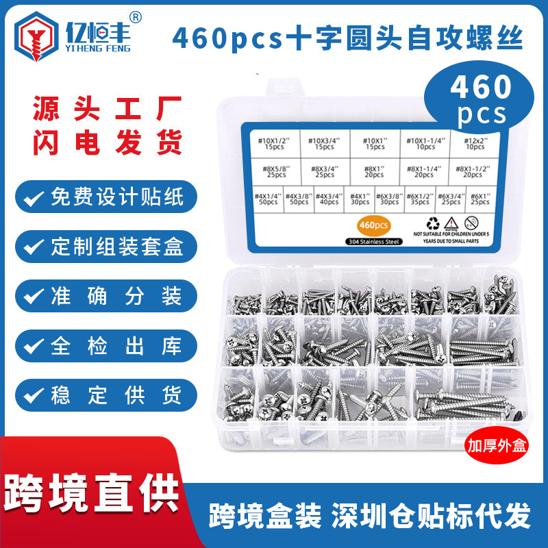 460pcs厂家直销跨境盒装螺丝304不锈钢十字圆头自攻螺丝套装|undefined