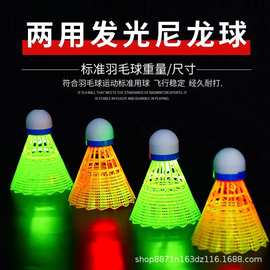 球头发光羽毛球防风夜光尼龙球带灯耐打夜用荧光发亮夜打闪光球