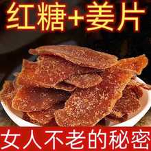 红糖姜片沂蒙姜片糖山东特产黑糖姜片泡水红糖干