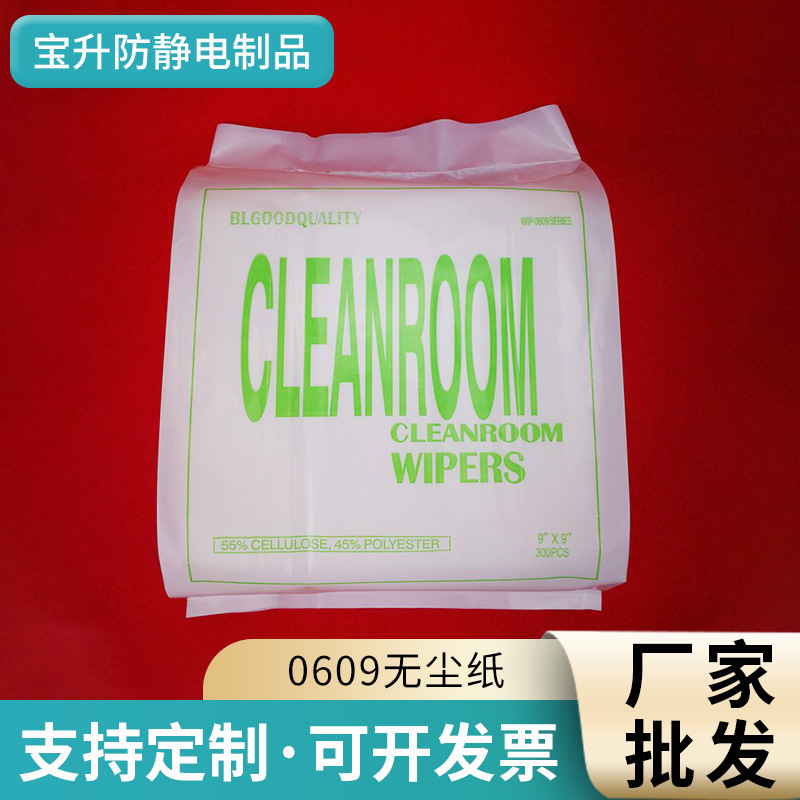 厂家批发工业无尘纸WIP-0609 无尘擦拭纸9*9镜头除尘清洁吸油纸