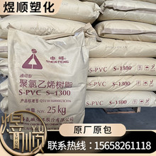 供应 PVC S-1300上氯申峰 聚氯乙烯pvc树脂上海氯碱PVC聚合度1300