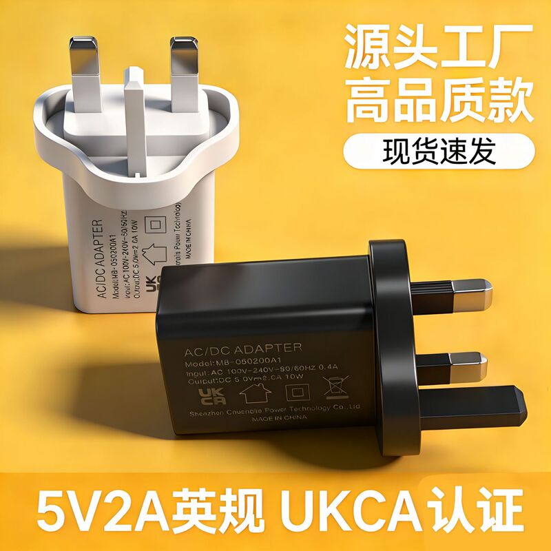 5V2A British Standard Power Adapter, Ukca Certified Charger, Full Power and Stable Output, Factory Direct Approval, Ready for Quick Delivery
