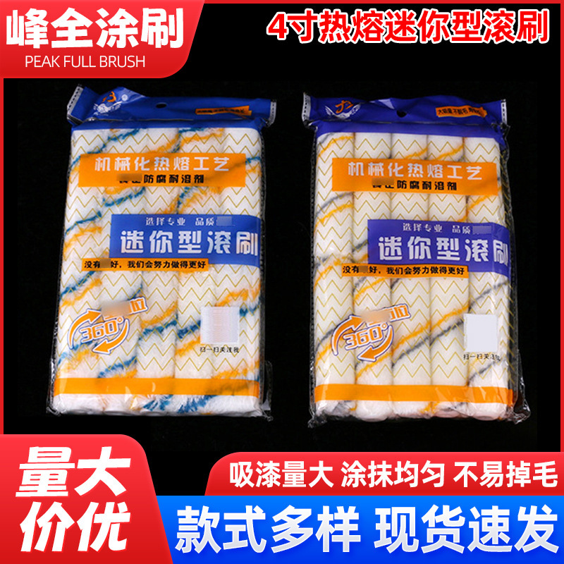 批发装修4寸迷你型拇指滚筒刷头油漆涂料滚刷热熔边角刷涂滚筒头