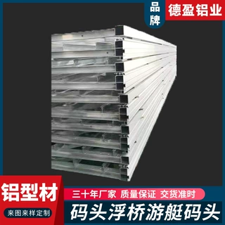 铝材水上平台码头浮桥游艇码头浮动加工平台码头铝材定制开模