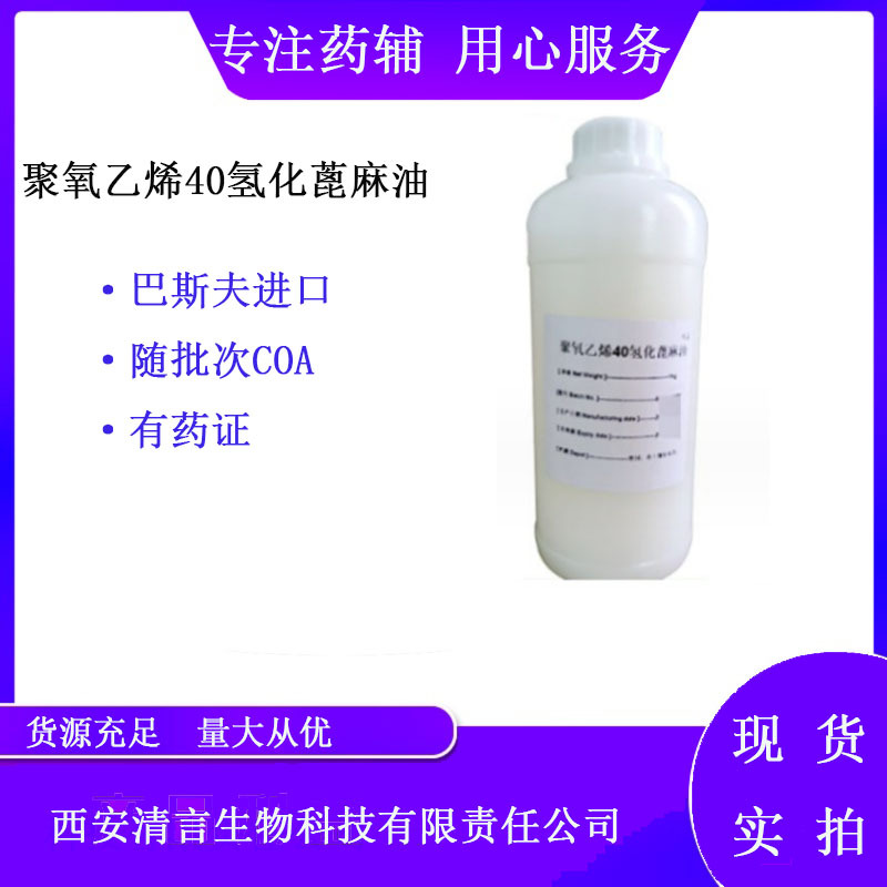 巴斯夫药用辅料聚氧乙烯氢化蓖麻油RH40样品1kg/瓶Kolliphor RH40