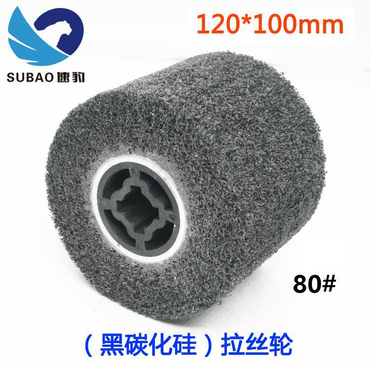 台湾速豹120*100mm黑碳化硅拉丝轮不锈钢拉丝抛光磨轮打磨轮