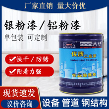 定制银粉漆 大桥油漆涂料汽车管道钢结构金属银色喷漆铝粉防锈漆