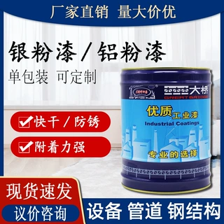 定制银粉漆 大桥油漆涂料汽车管道钢结构金属银色喷漆铝粉防锈漆