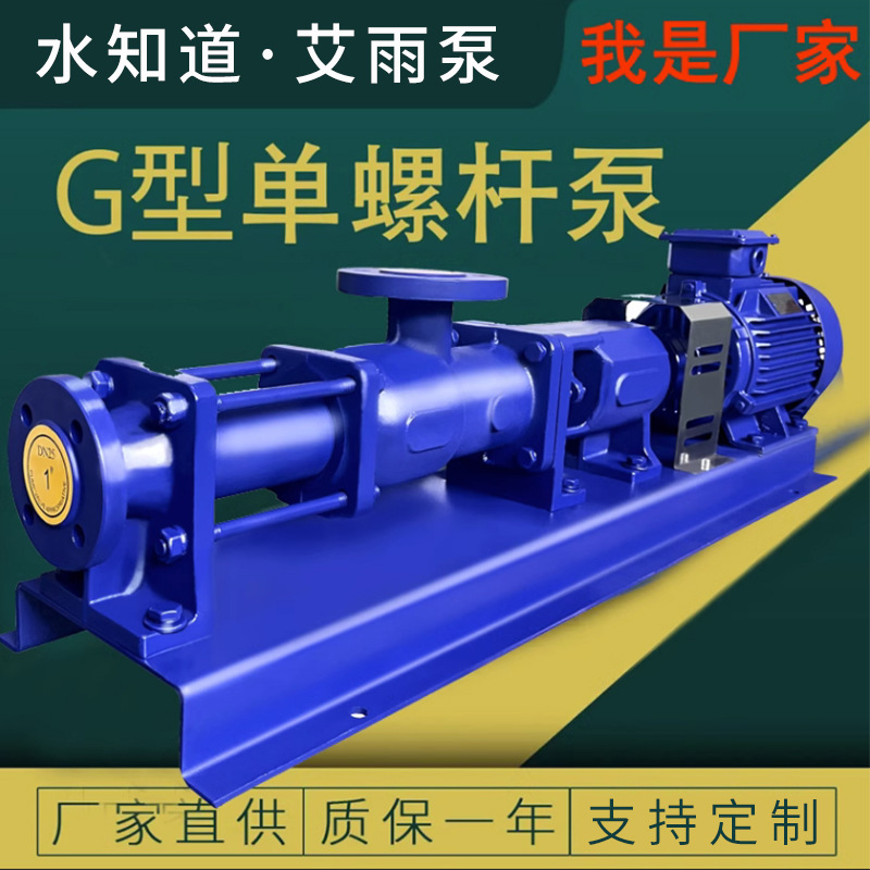 G型304不锈钢污泥单螺杆泵浓浆泵输送浆泵污水泵厂家直销自吸泵