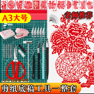 A3 large paper-cut suit student hand-engraved paper pattern primer painting engraving knife pad red paper rice paper cutting tool