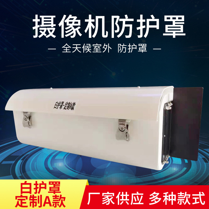 室外监控防尘护罩摄像机保护外壳铝合金枪机防水壳摄像头保护罩