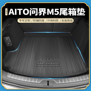 Applicable to aito Jinkangsilisi 2024 boundary m5 M7 foot pad tailbox pad TPE waterproof non-slip wear-resistant